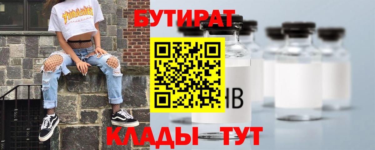 Бутират бутик Муром