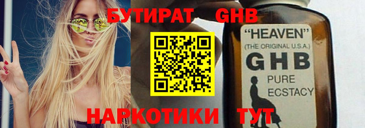 Муром  Бутират GHB  Вход с VPN 