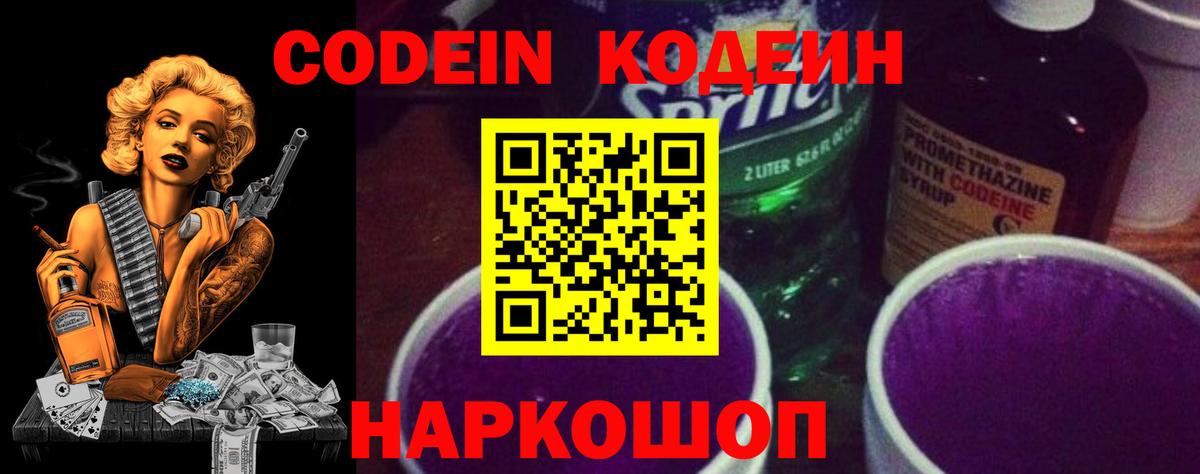 Codein Purple Drank Муром